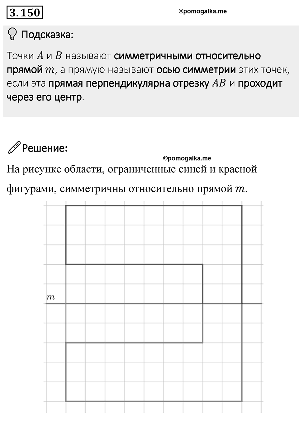 Номер 3.150 — решение 1