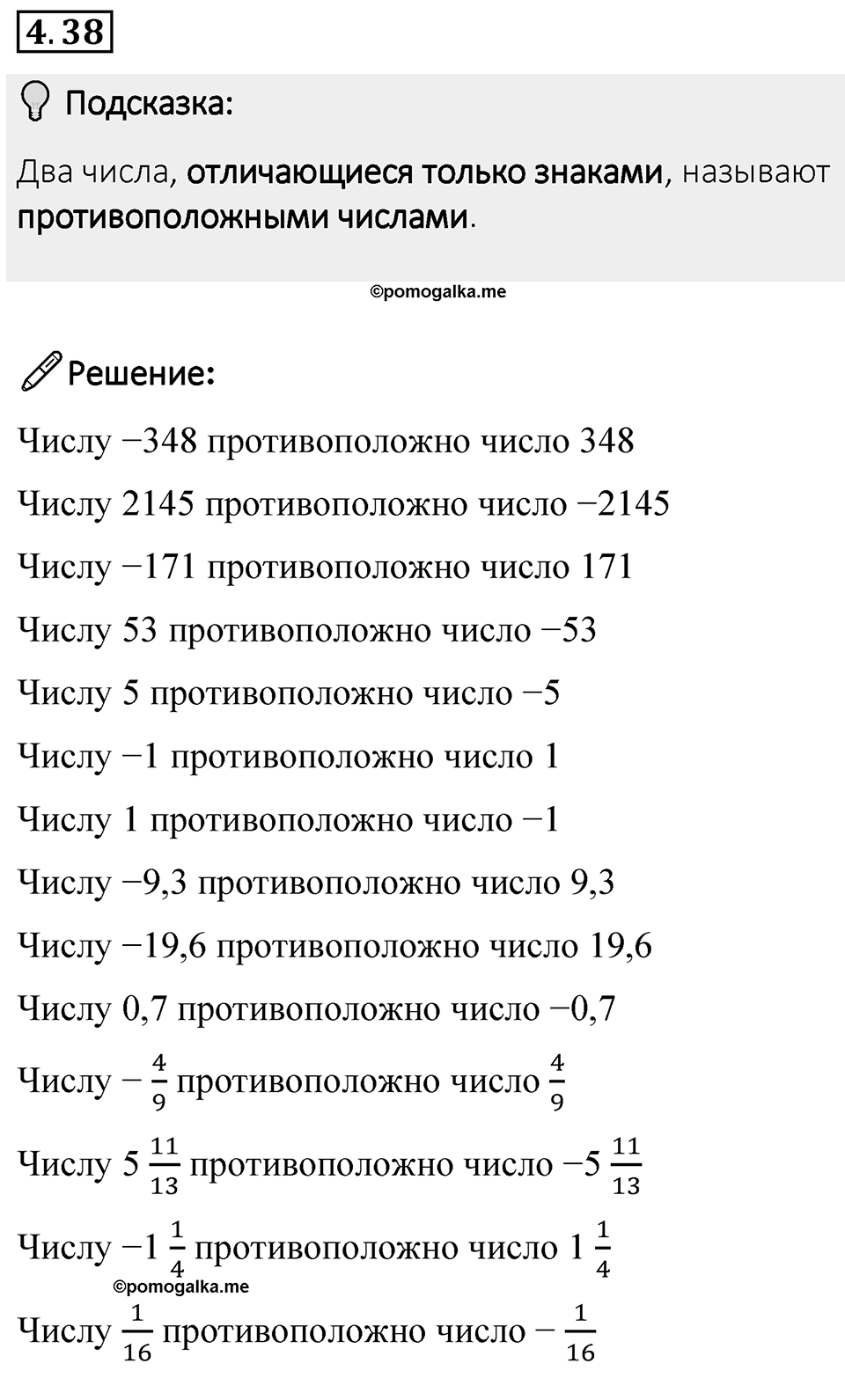 Номер 4.38 — решение 1
