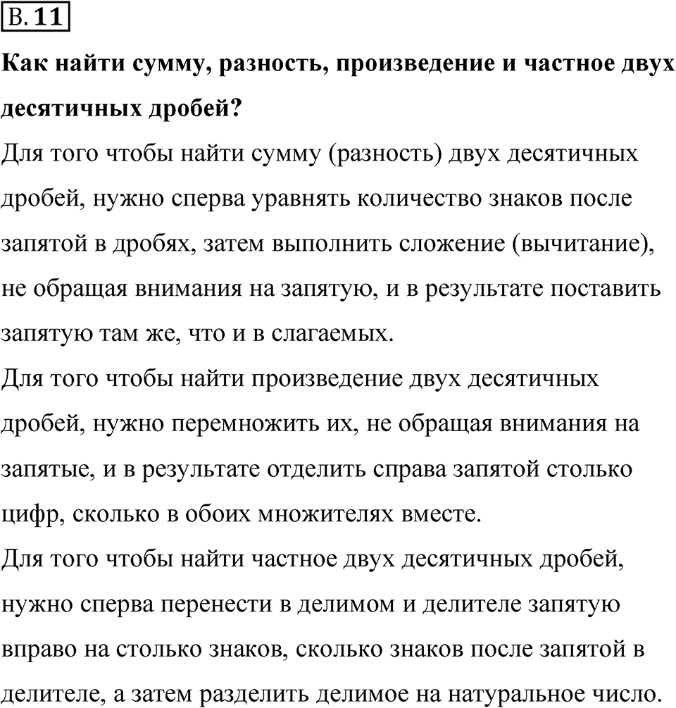 Номер В.11 — решение 1