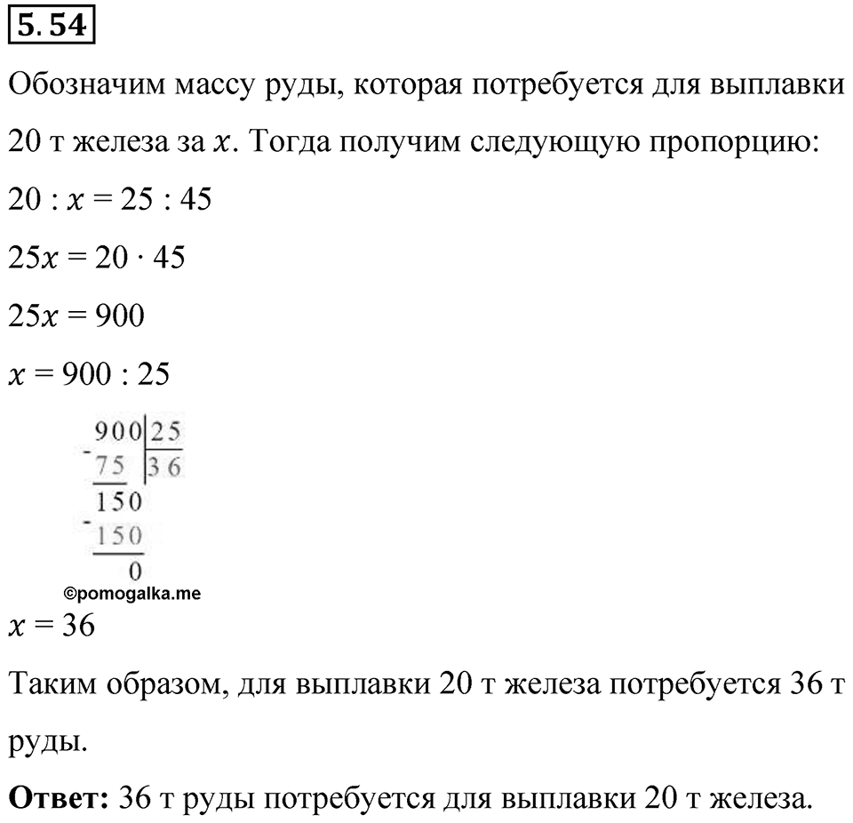 Номер 5.54 — решение 1