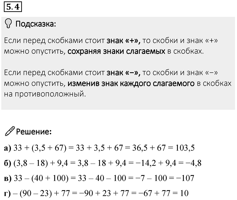 Номер 5.4 — решение 1