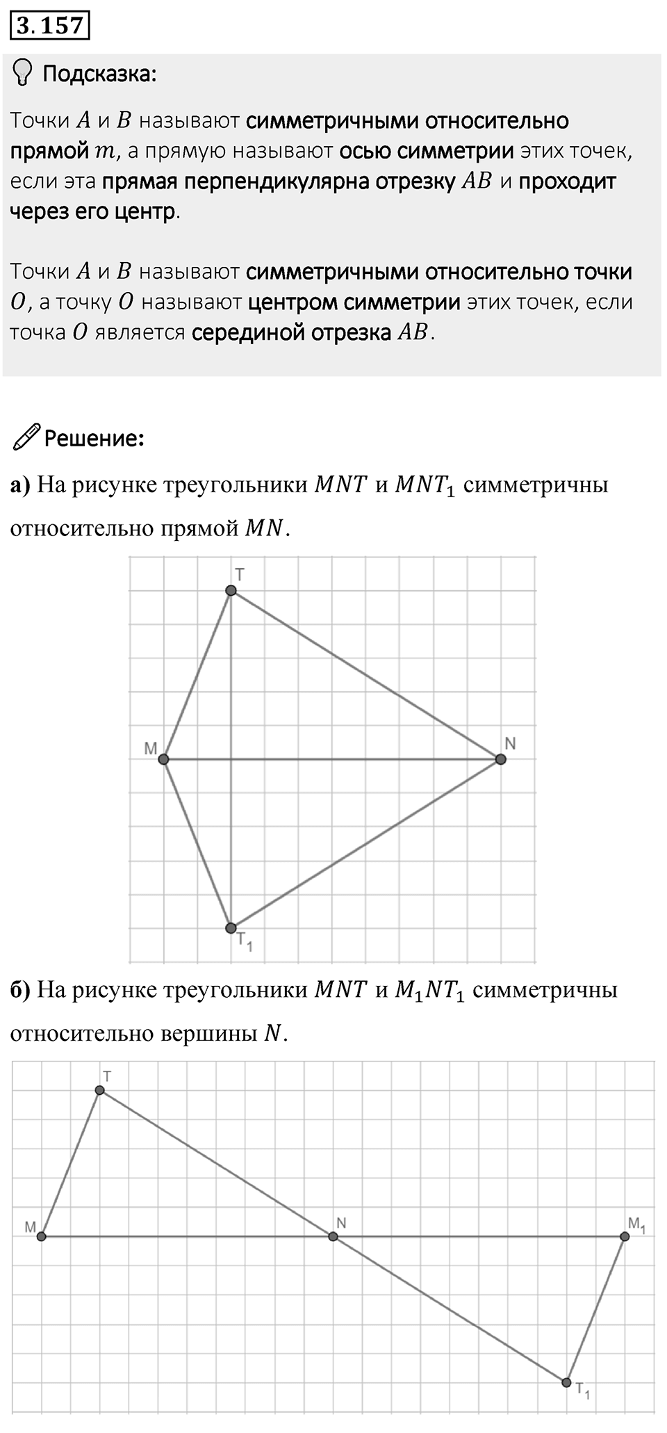 Номер 3.157 — решение 1