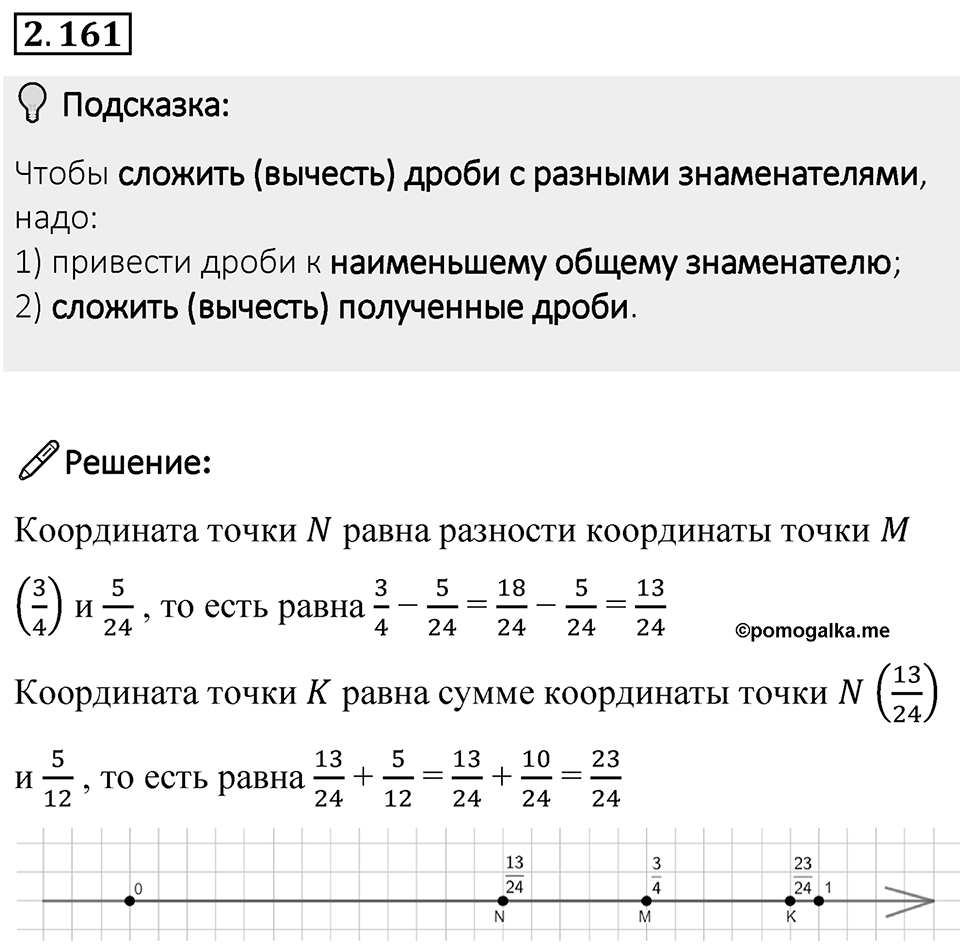 Номер 2.161 — решение 1