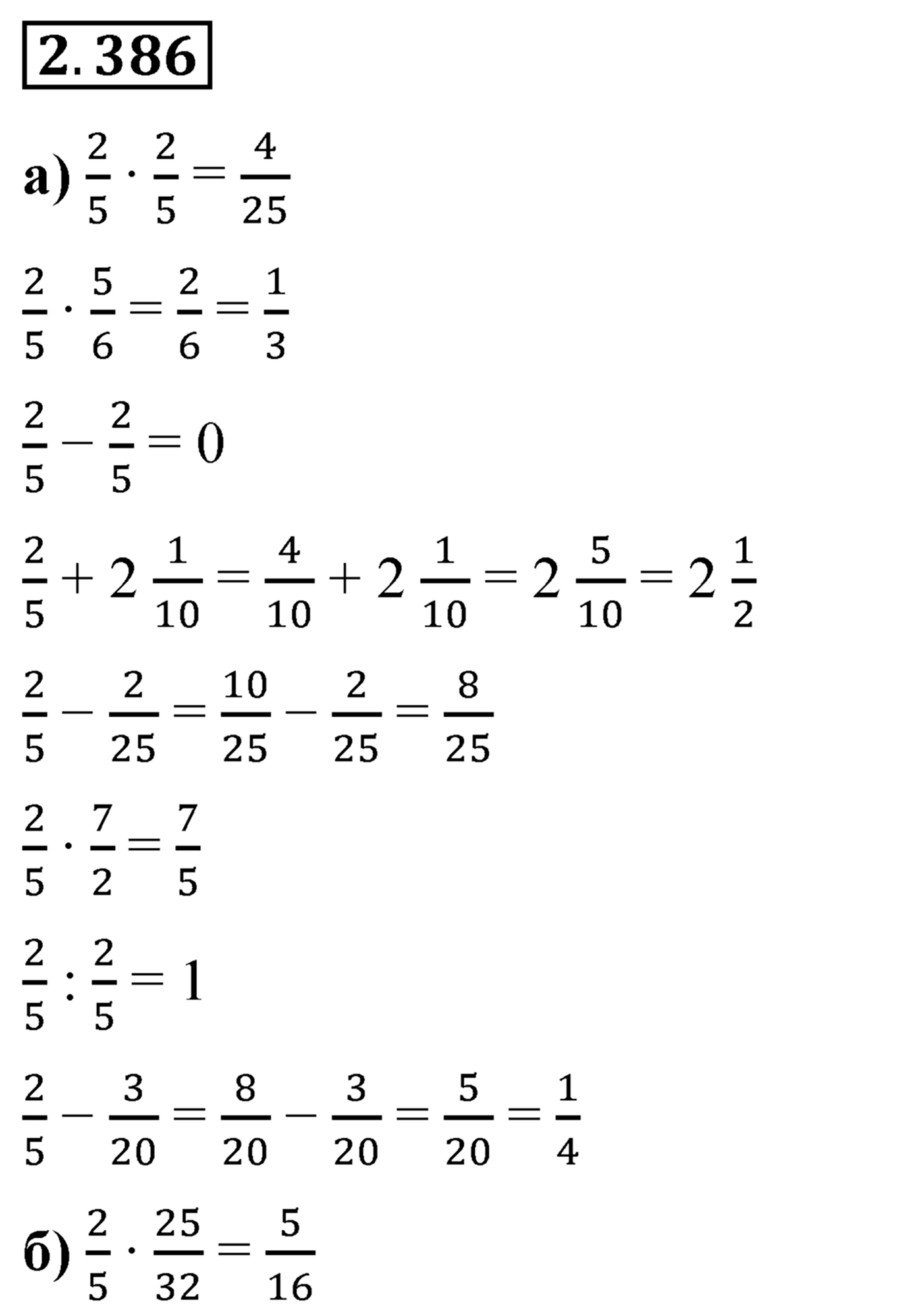 Номер 2.386 — решение 1