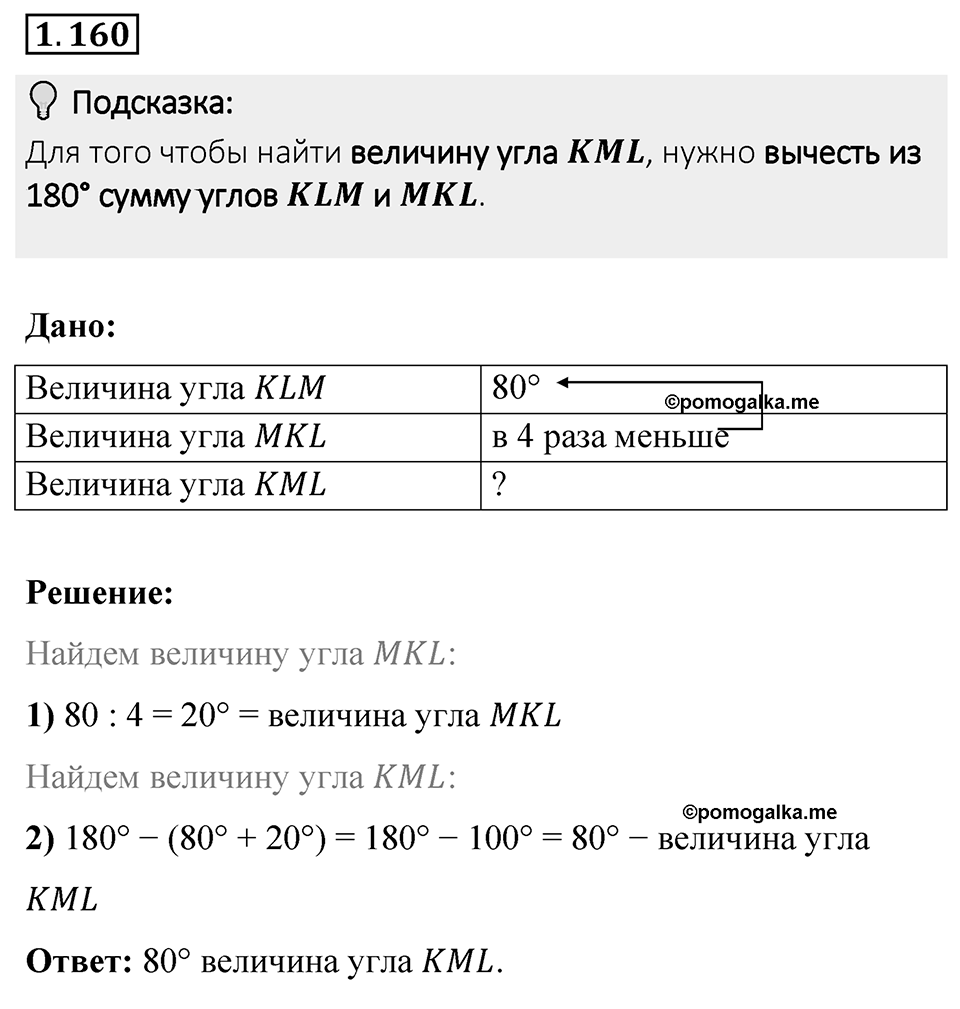 Номер 1.160 — решение 1