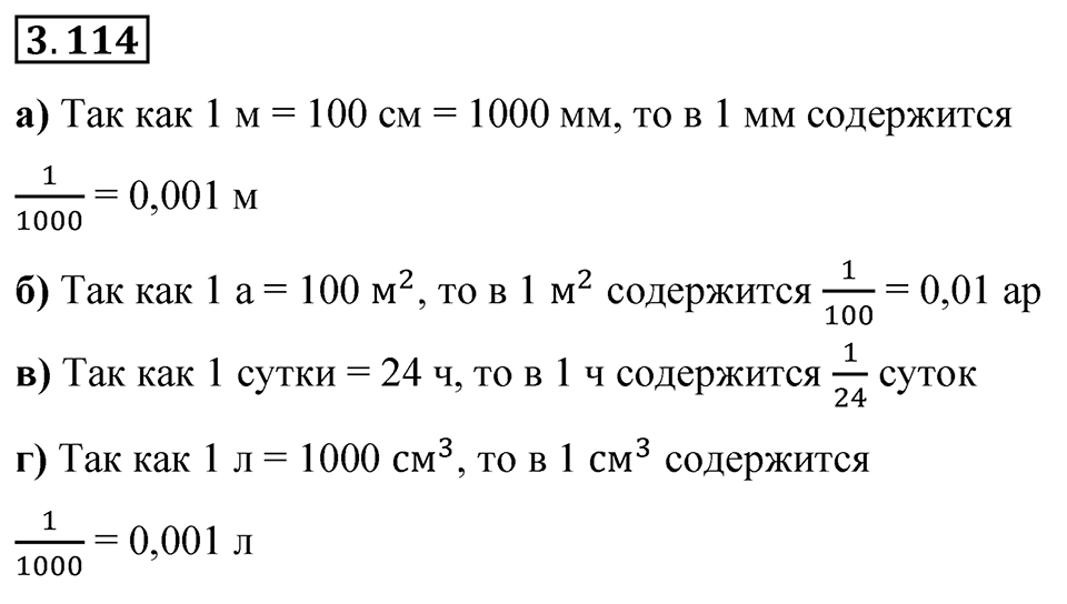 Номер 3.114 — решение 1