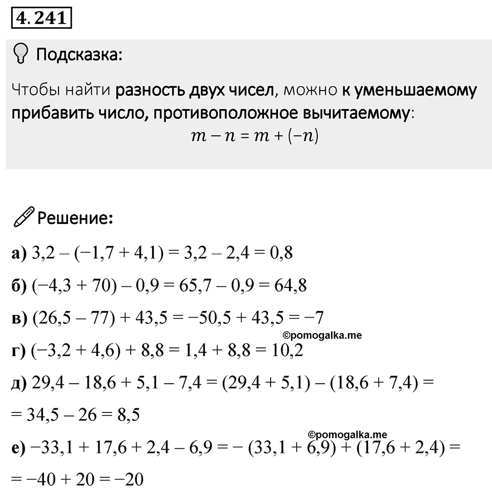Номер 4.241 — решение 1