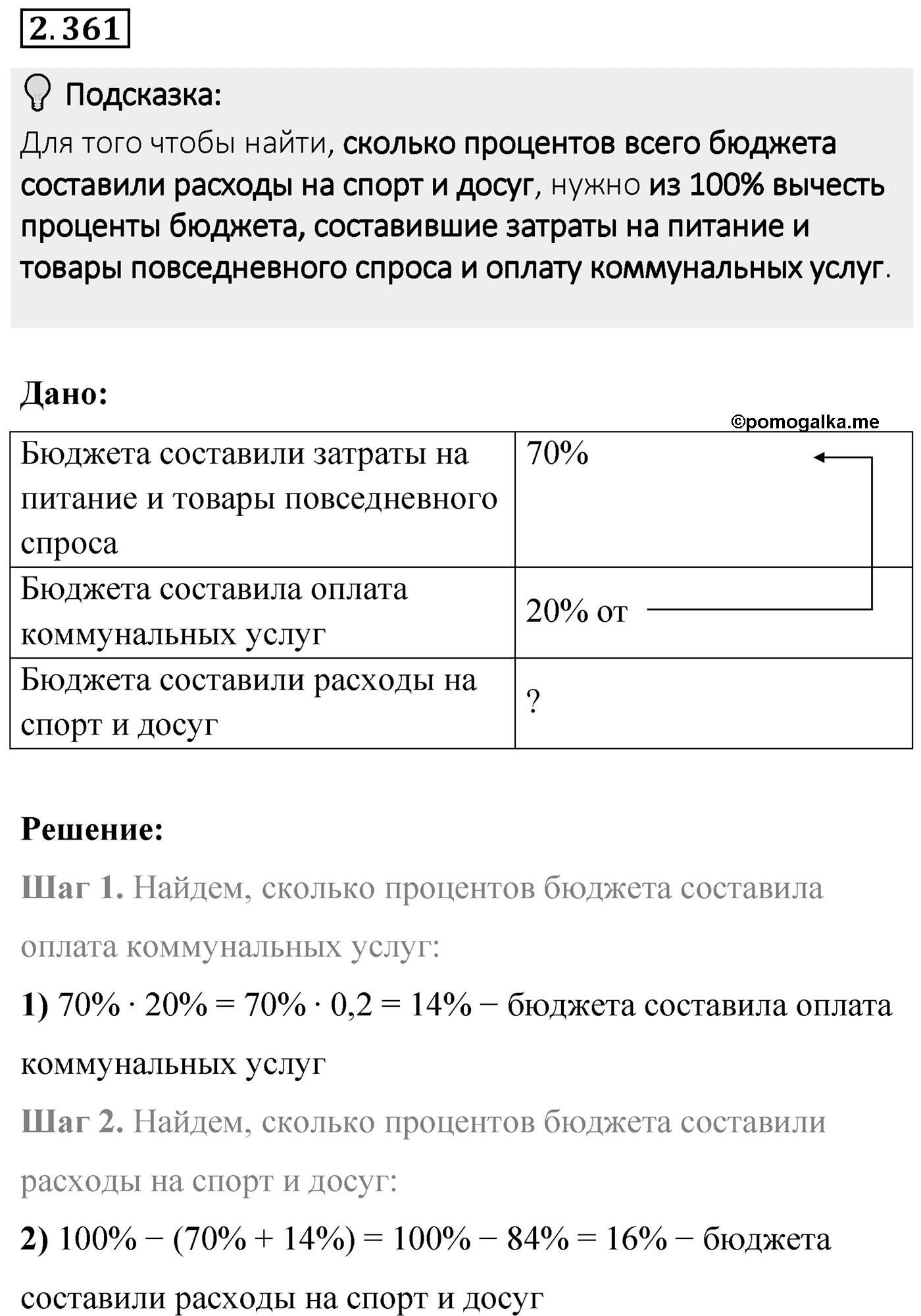 Номер 2.361 — решение 1