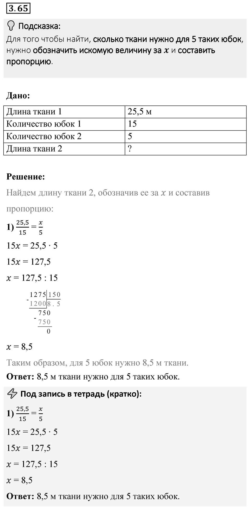 Номер 3.65 — решение 1