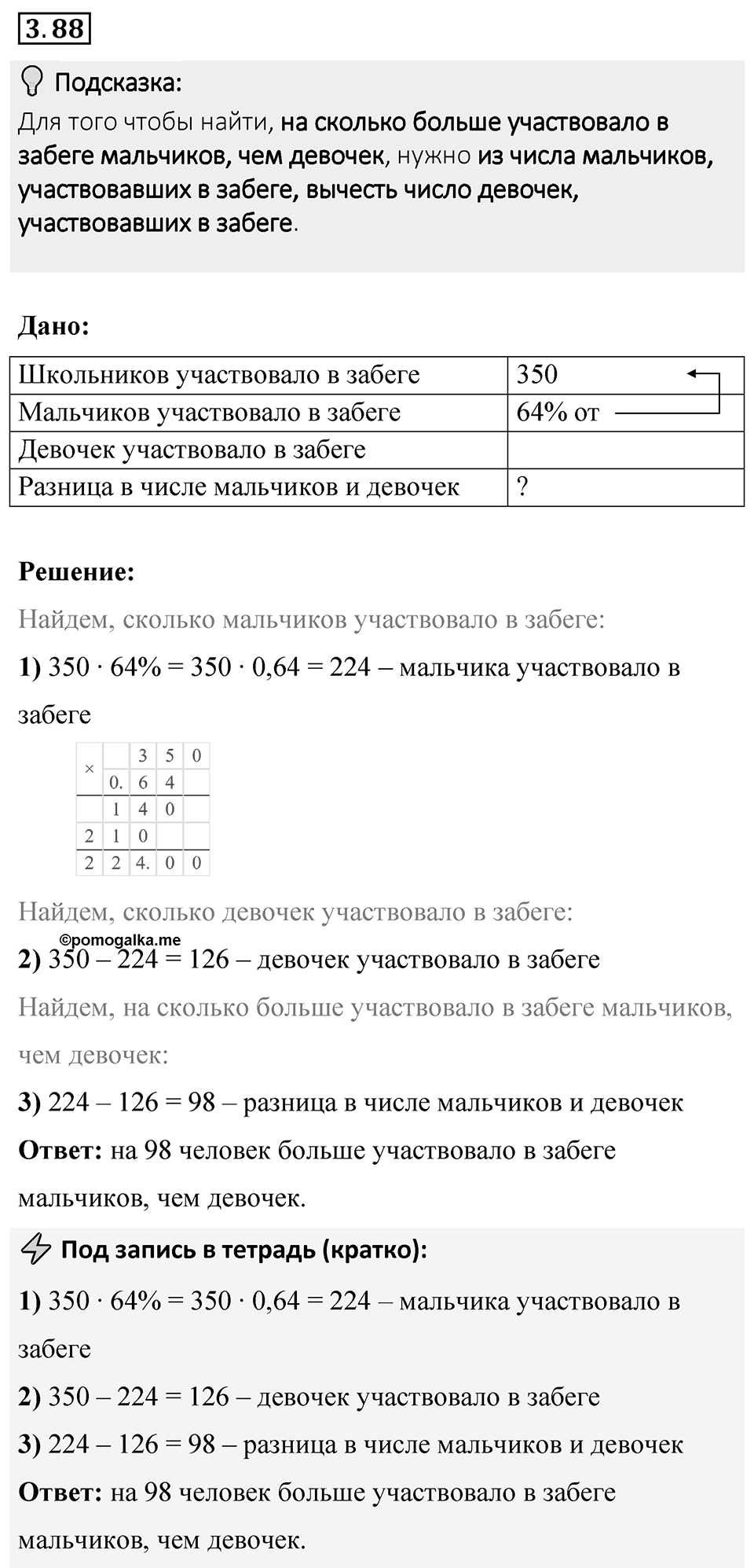 Номер 3.88 — решение 1