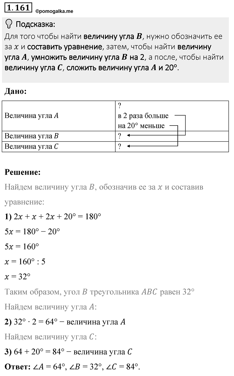 Номер 1.161 — решение 1