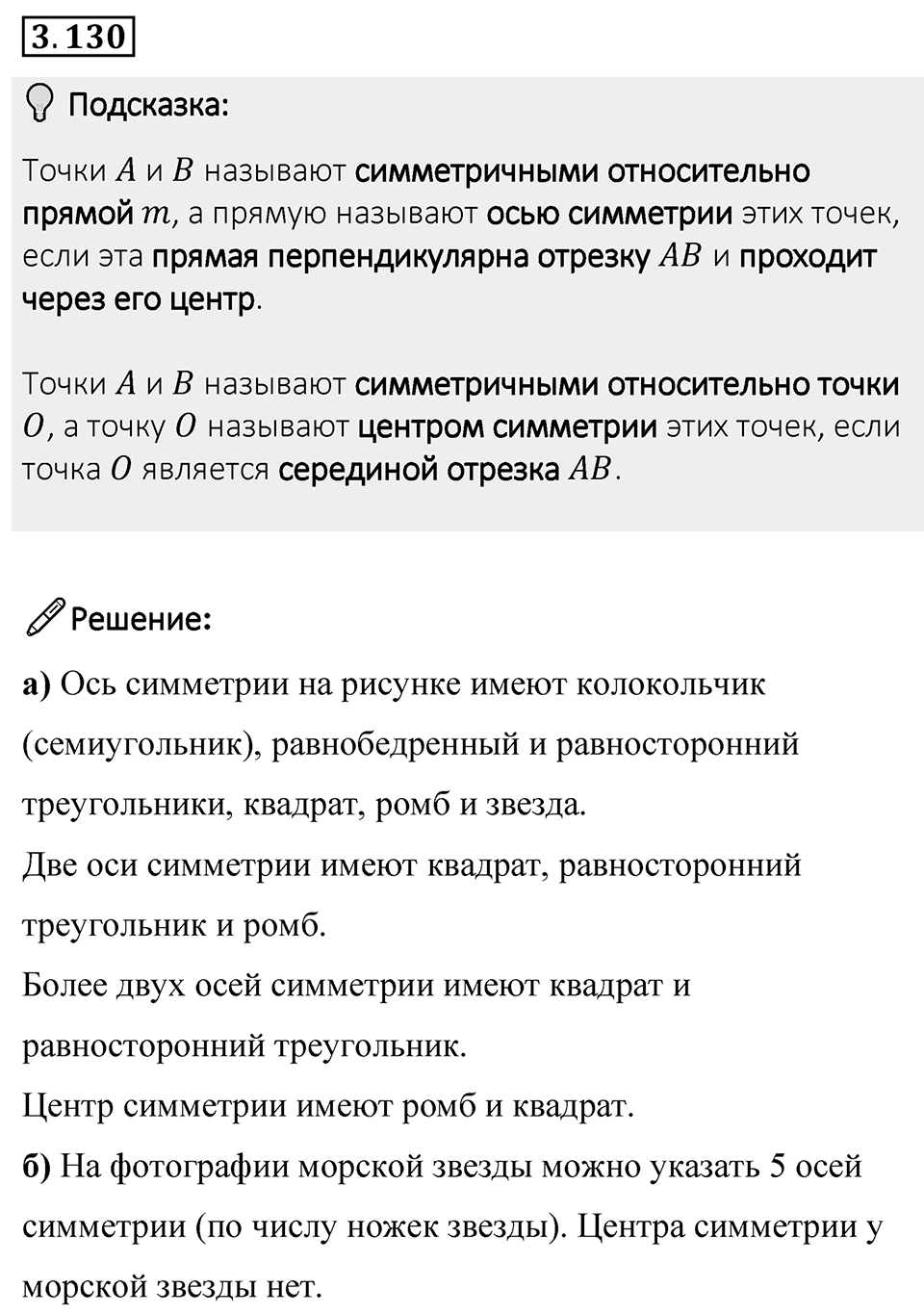 Номер 3.130 — решение 1
