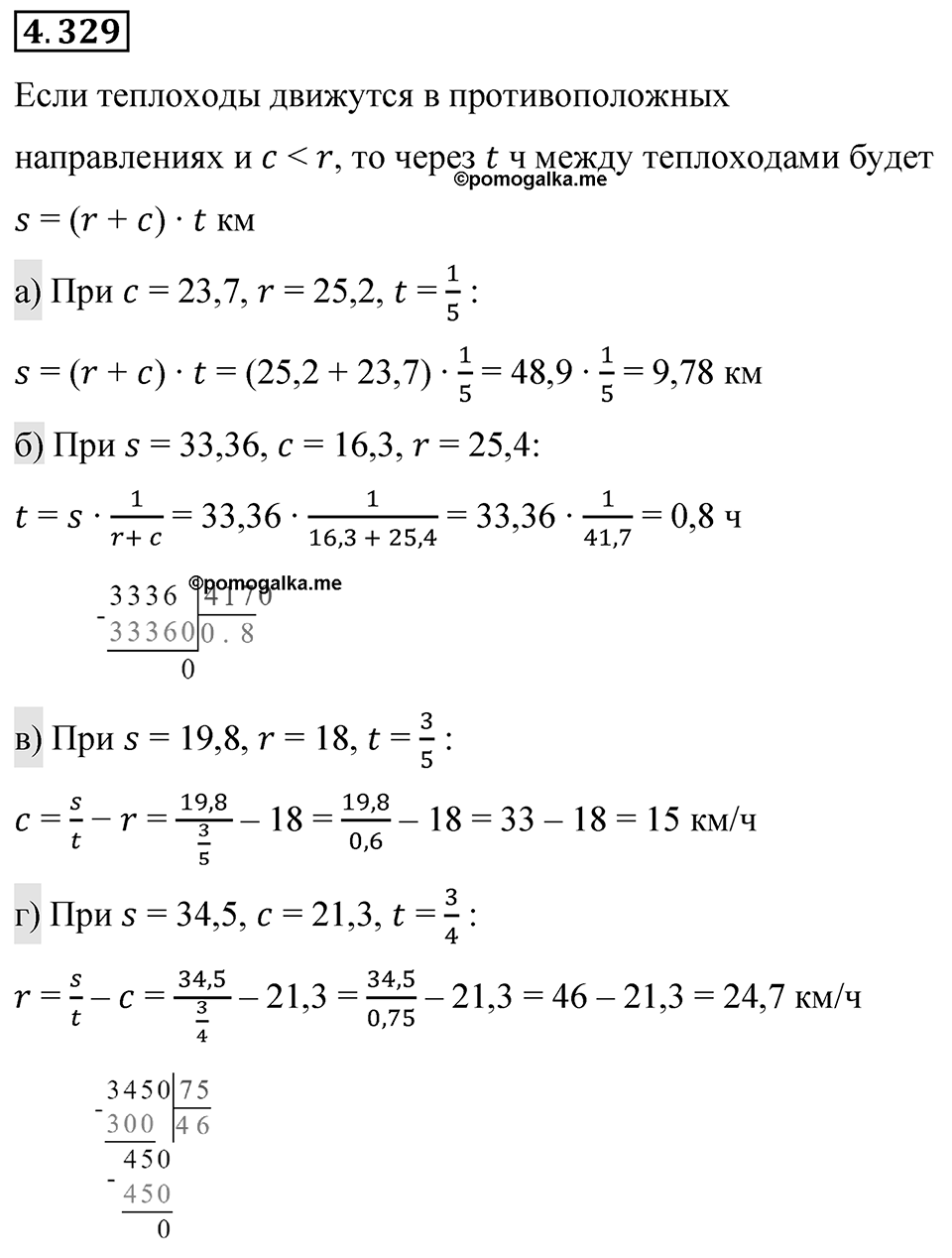 Номер 4.329 — решение 1
