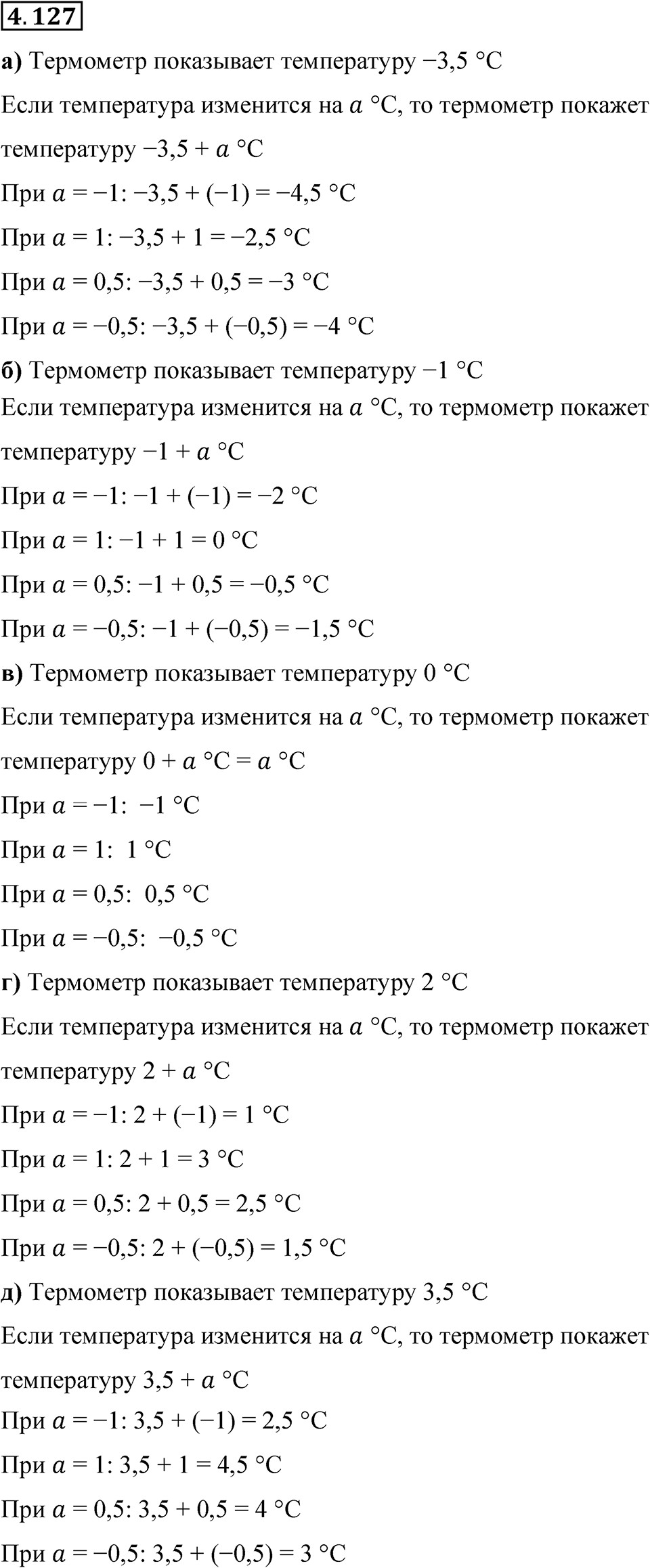 Номер 4.127 — решение 1