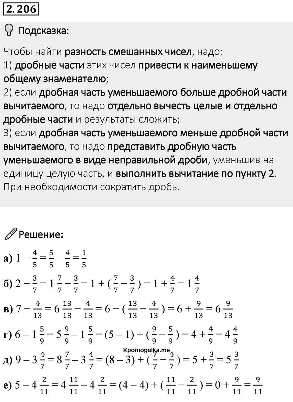 Номер 2.206 — решение 1