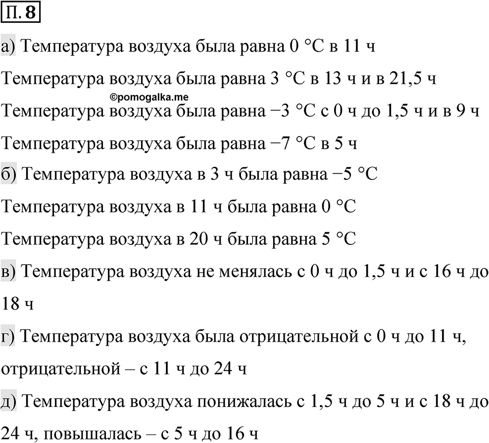 Номер П.8 — решение 1