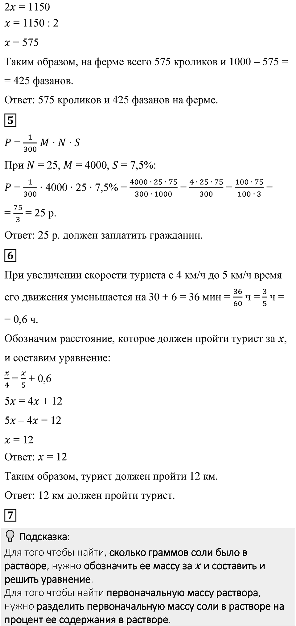 Страница 97 Применяем математика — решение 3