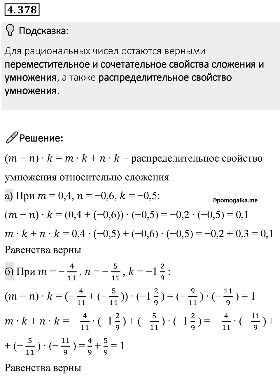 Номер 4.378 — решение 1