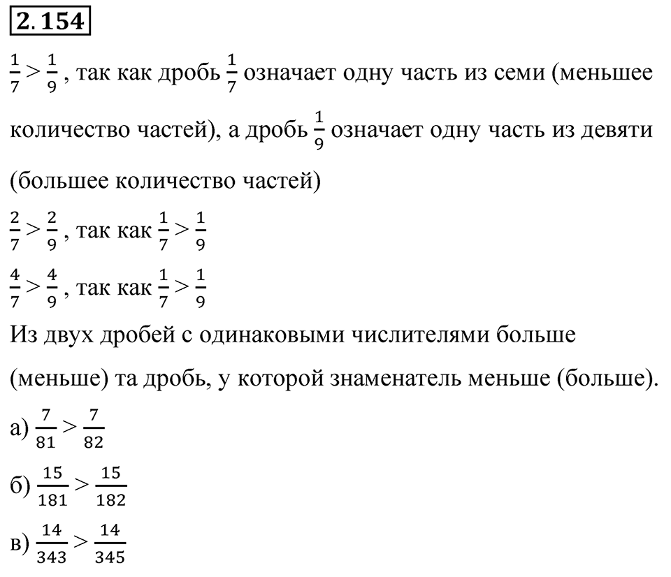 Номер 2.154 — решение 1