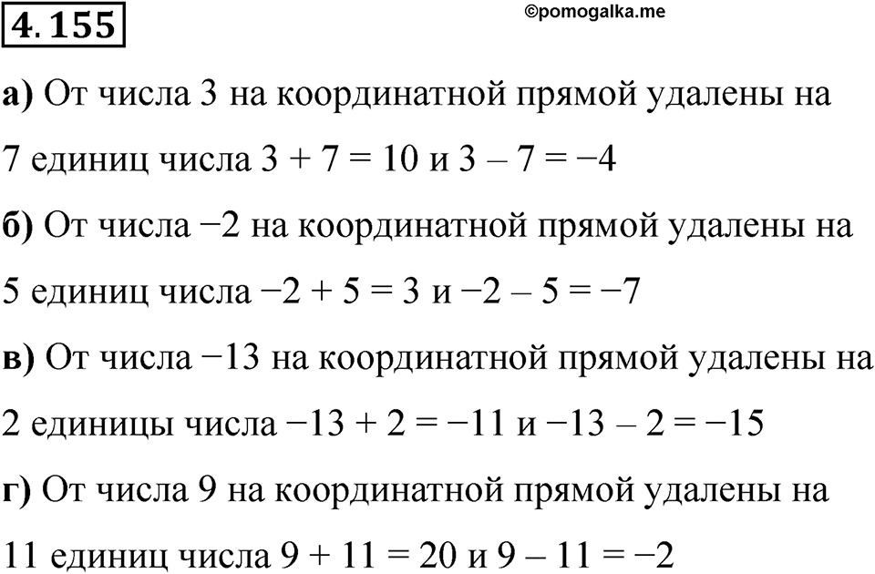 Номер 4.155 — решение 1
