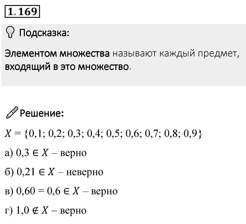 Номер 1.169 — решение 1