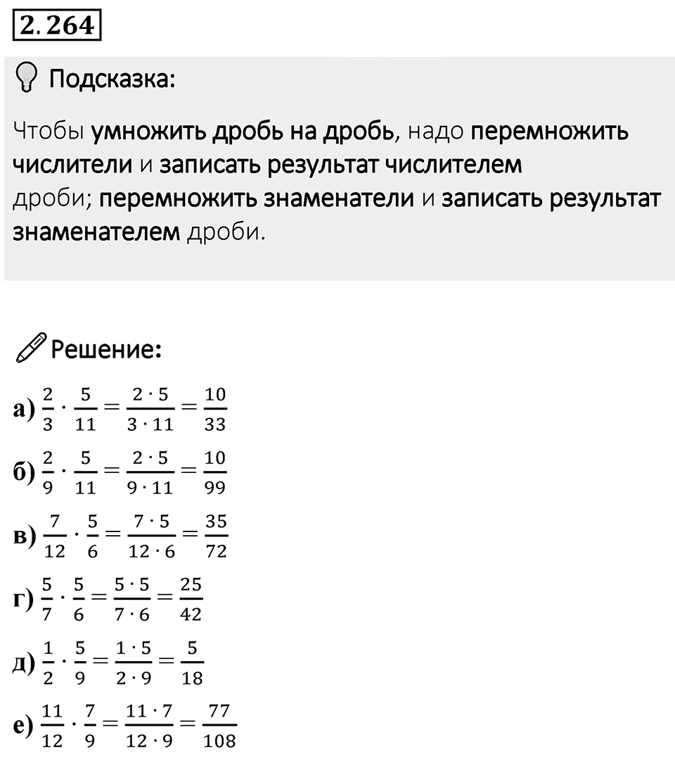 Номер 2.264 — решение 1