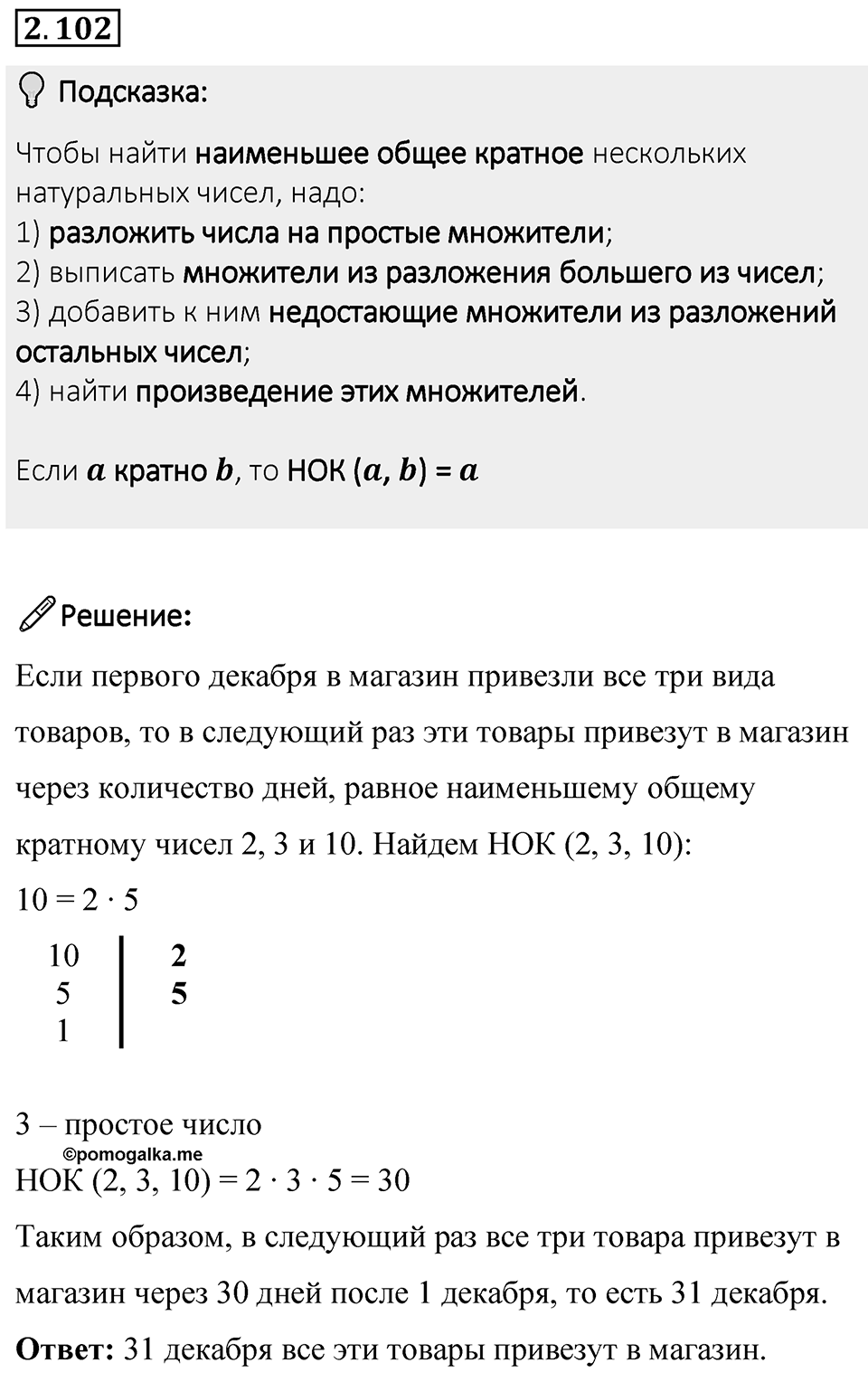Номер 2.102 — решение 1
