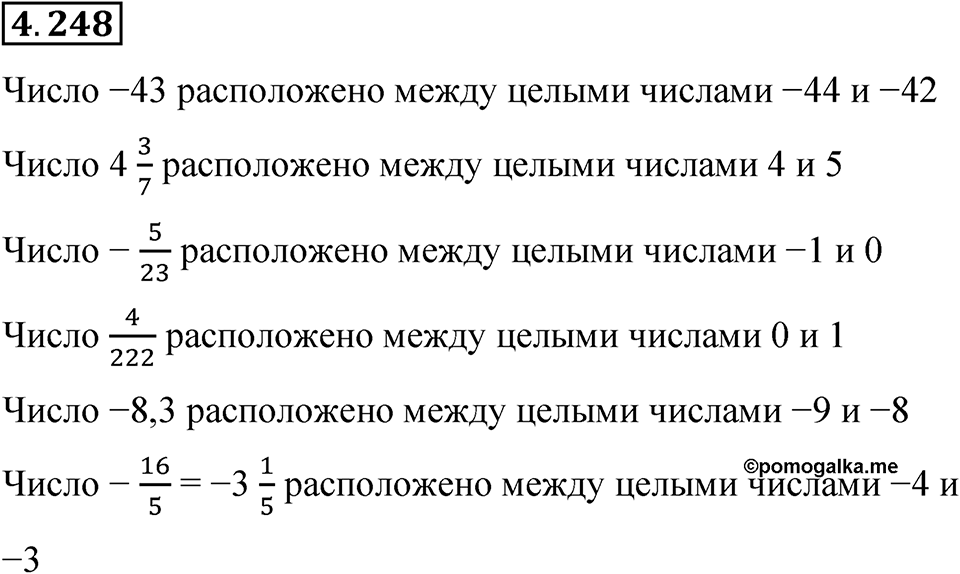 Номер 4.248 — решение 1