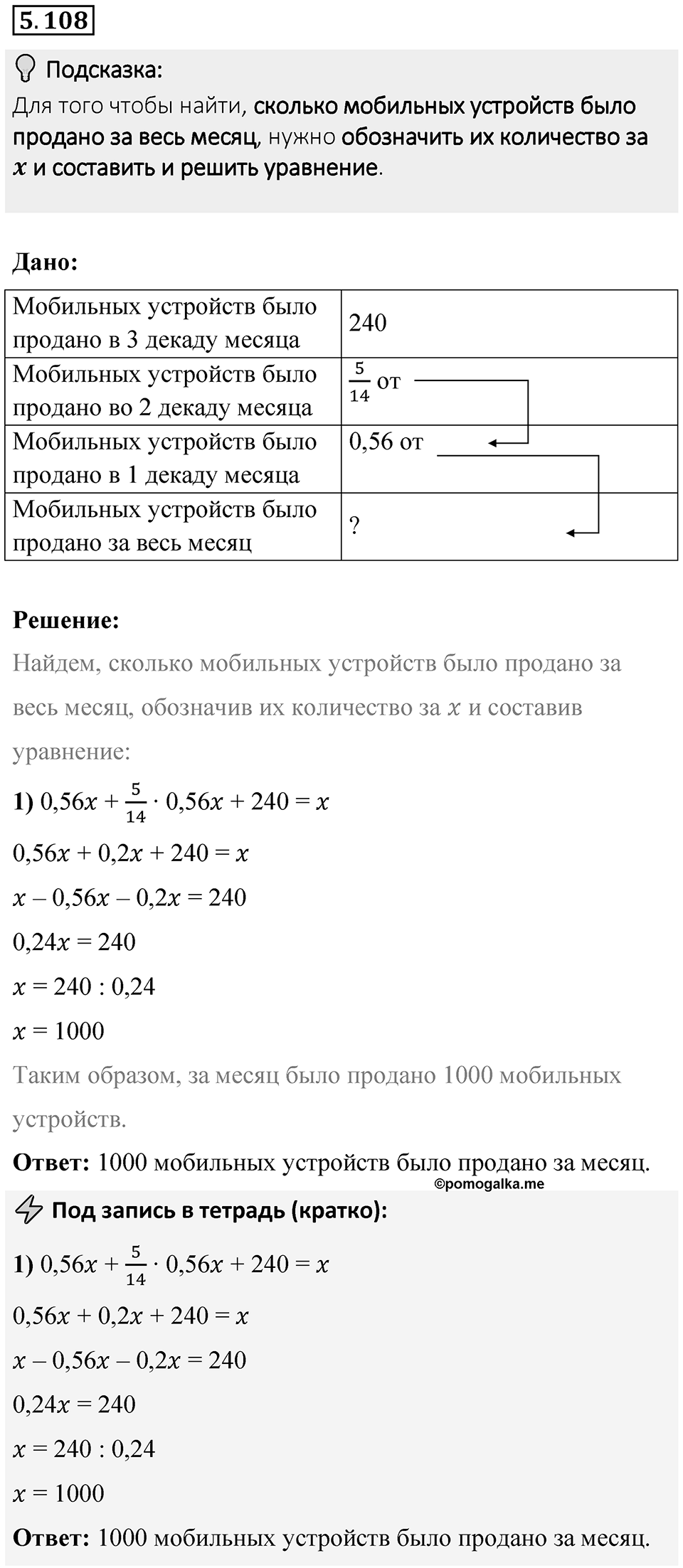 Номер 5.108 — решение 1