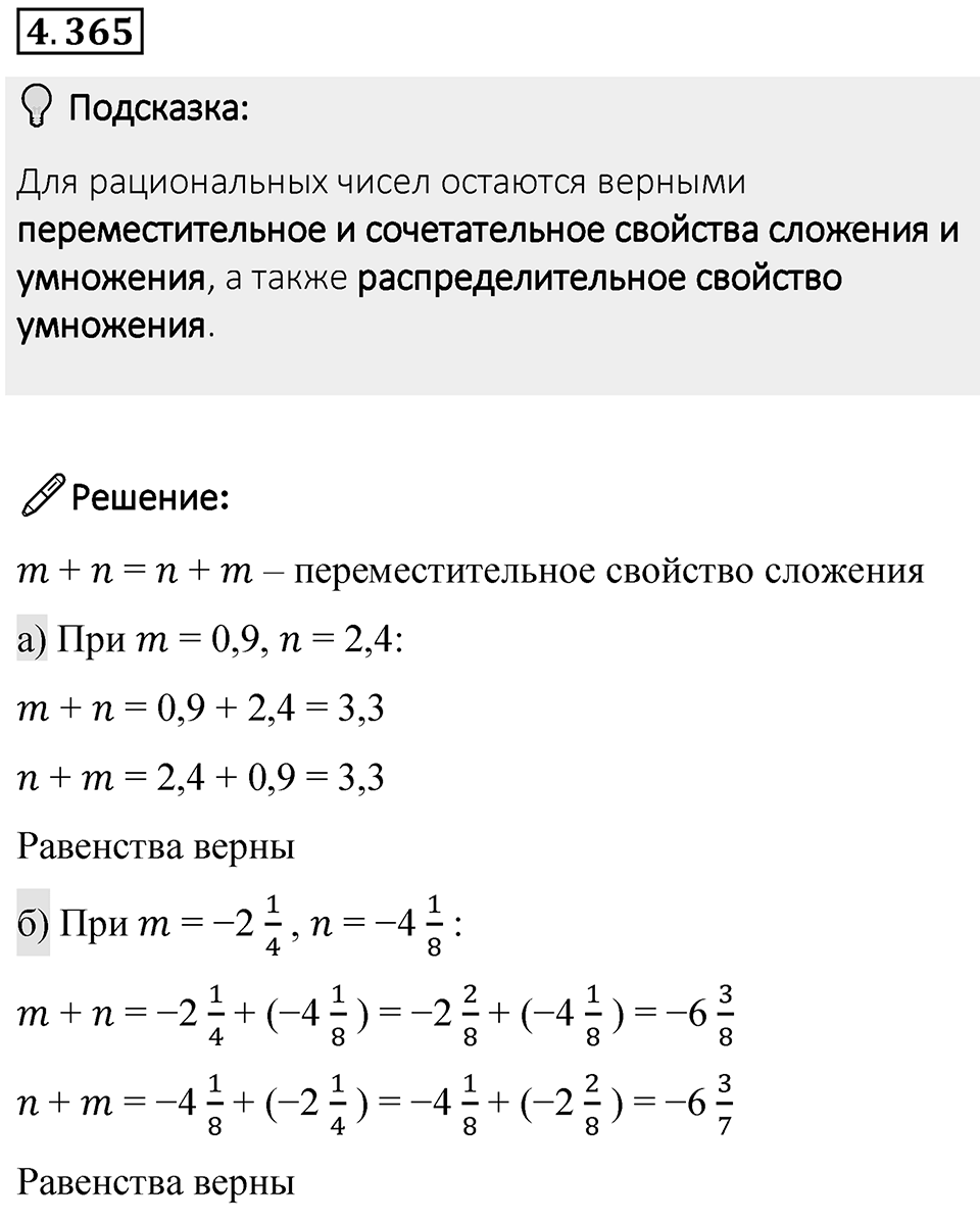 Номер 4.365 — решение 1