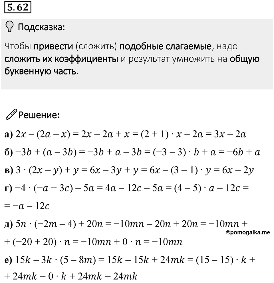 Номер 5.62 — решение 1