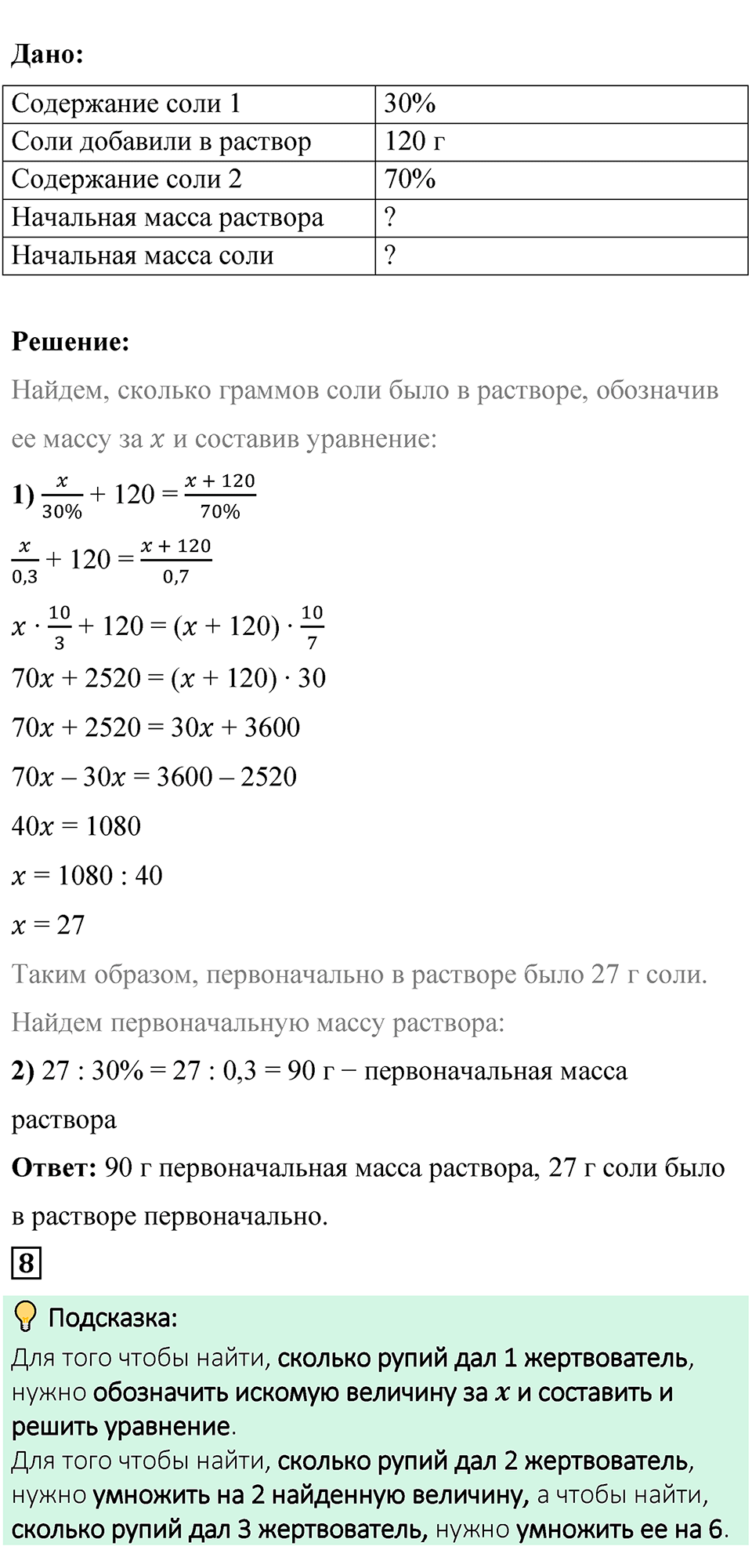 Страница 97 Применяем математика — решение 4