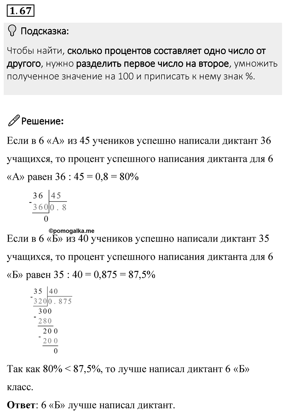 Номер 1.67 — решение 1