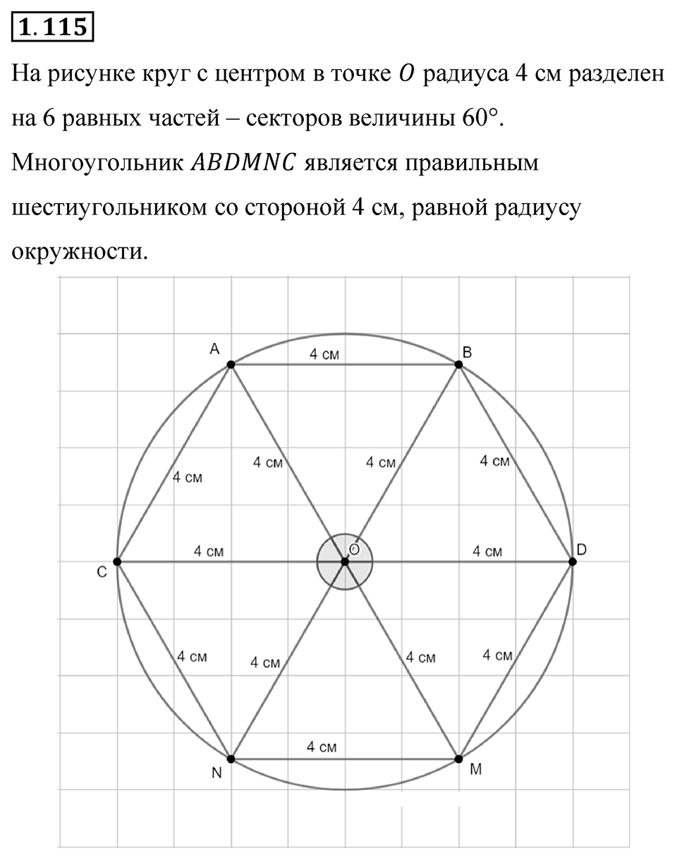 Номер 1.115 — решение 1