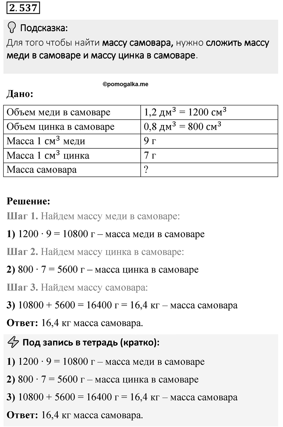 Номер 2.537 — решение 1