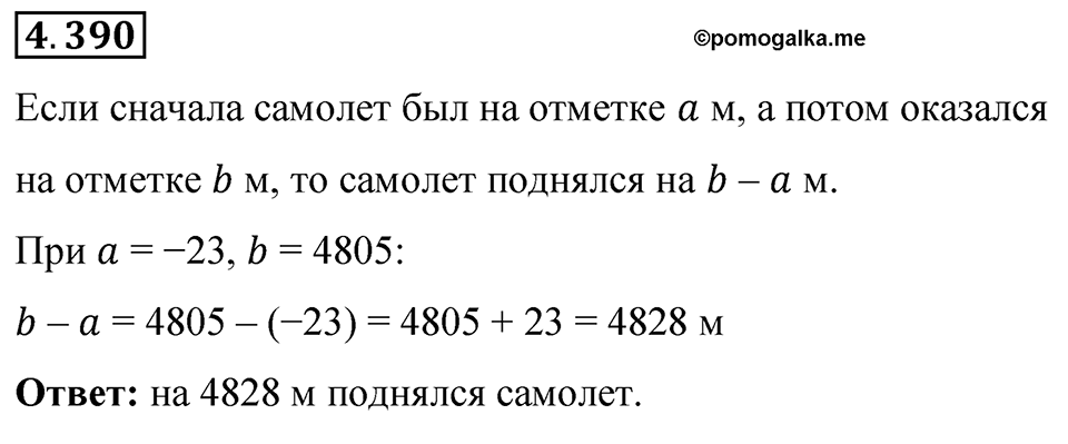 Номер 4.390 — решение 1
