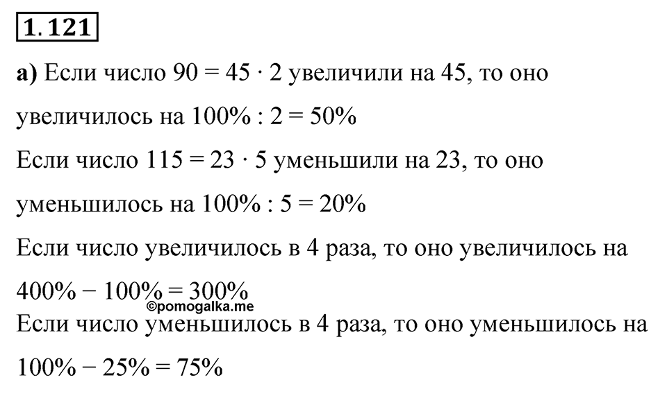 Номер 1.121 — решение 1