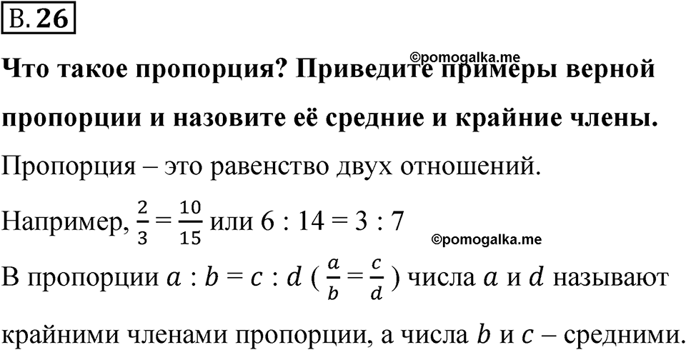 Номер В.26 — решение 1