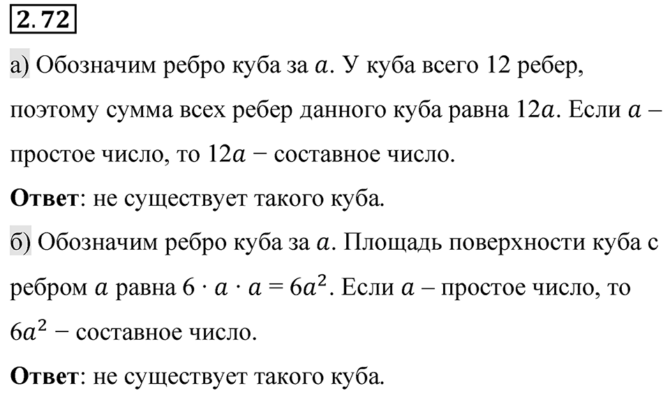 Номер 2.72 — решение 1