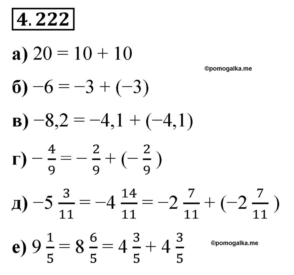 Номер 4.222 — решение 1