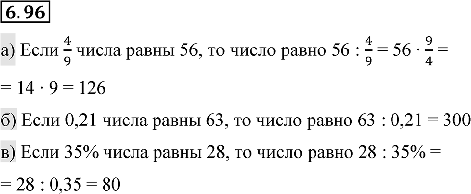 Номер 6.96 — решение 1