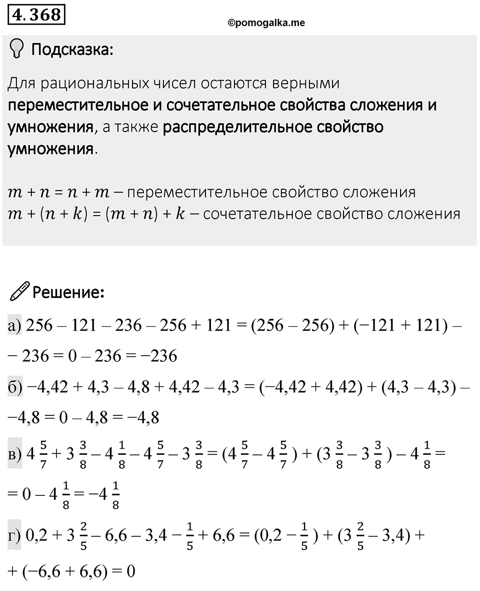 Номер 4.368 — решение 1