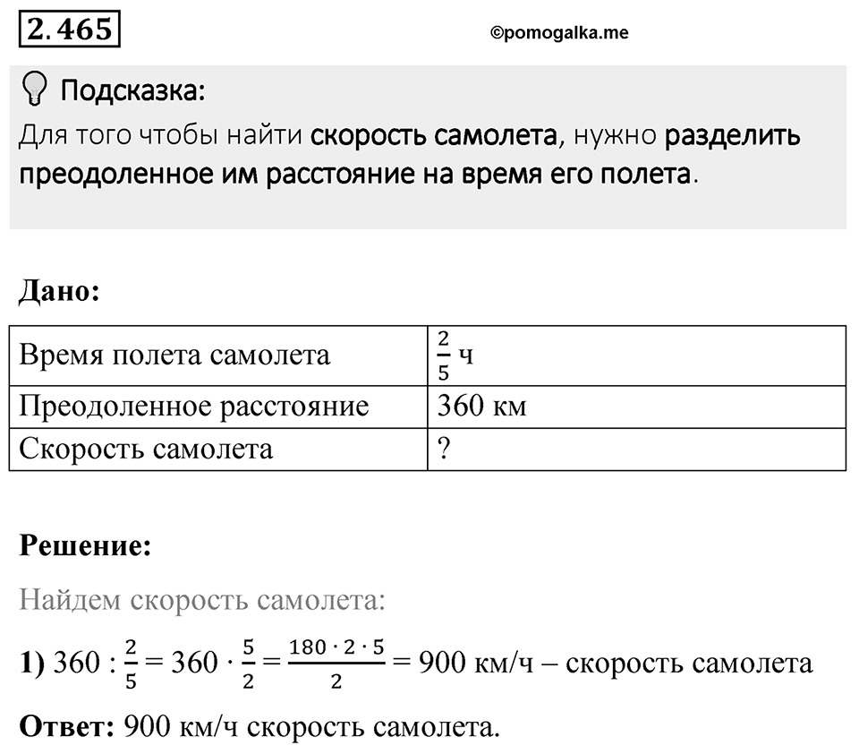 Номер 2.465 — решение 1