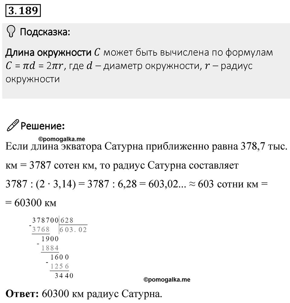 Номер 3.189 — решение 1