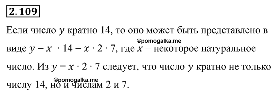 Номер 2.109 — решение 1