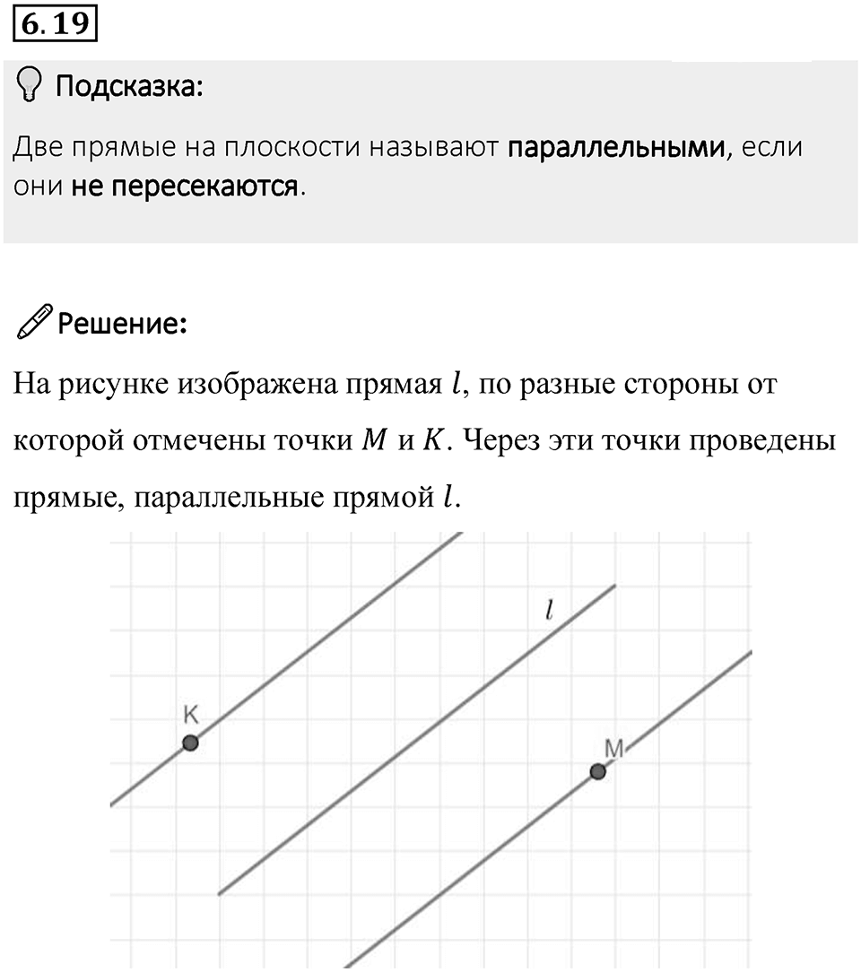 Номер 6.19 — решение 1