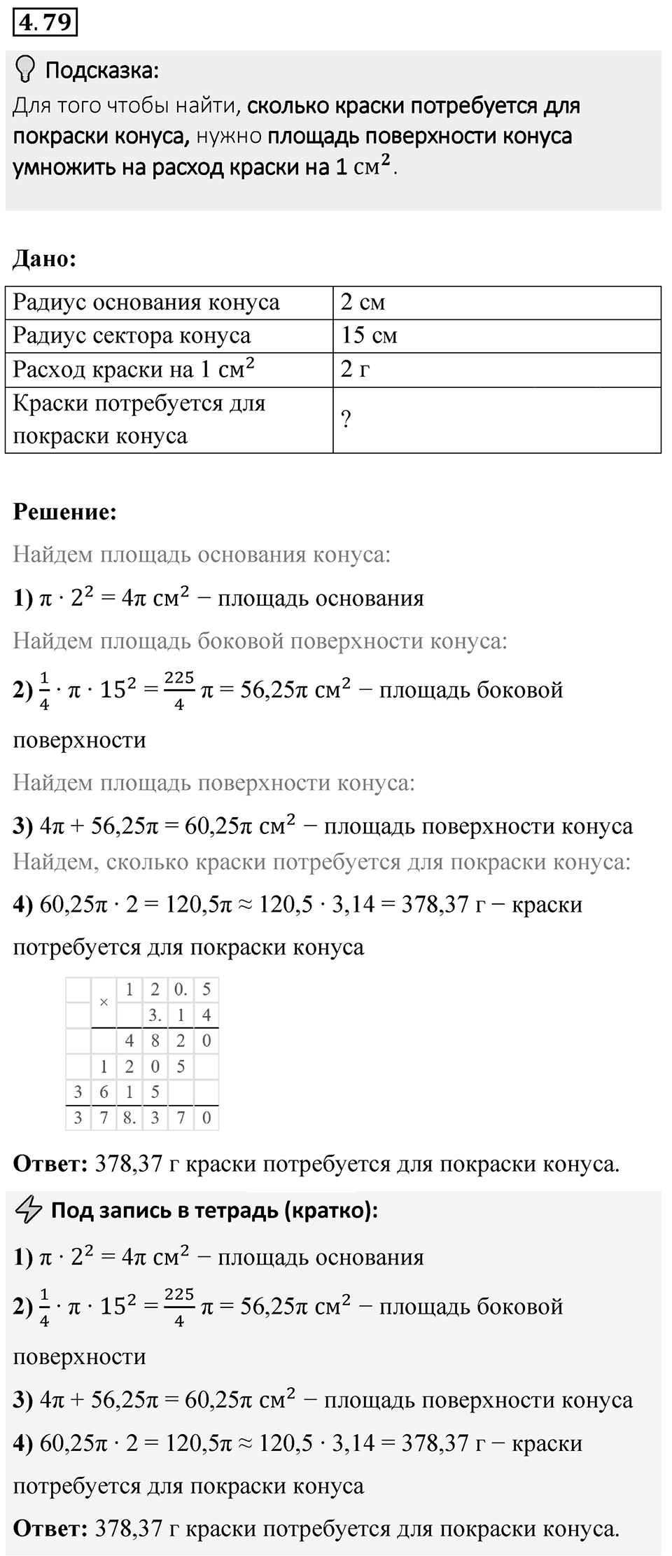 Номер 4.79 — решение 1