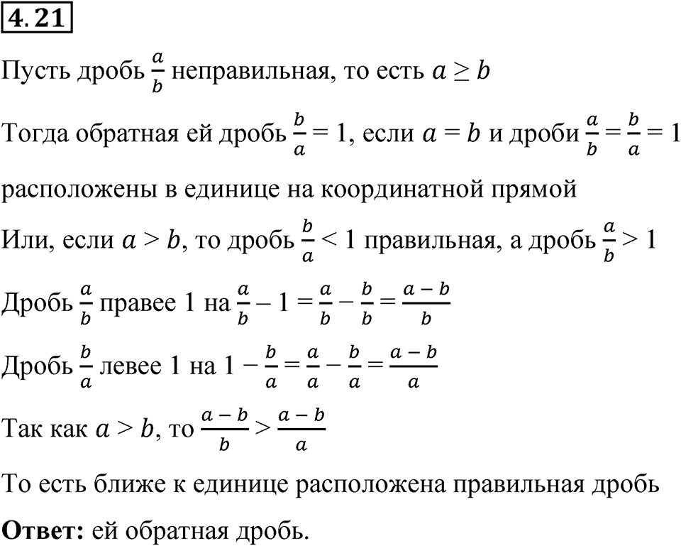 Номер 4.21 — решение 1