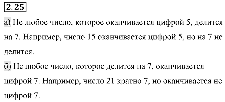 Номер 2.25 — решение 1