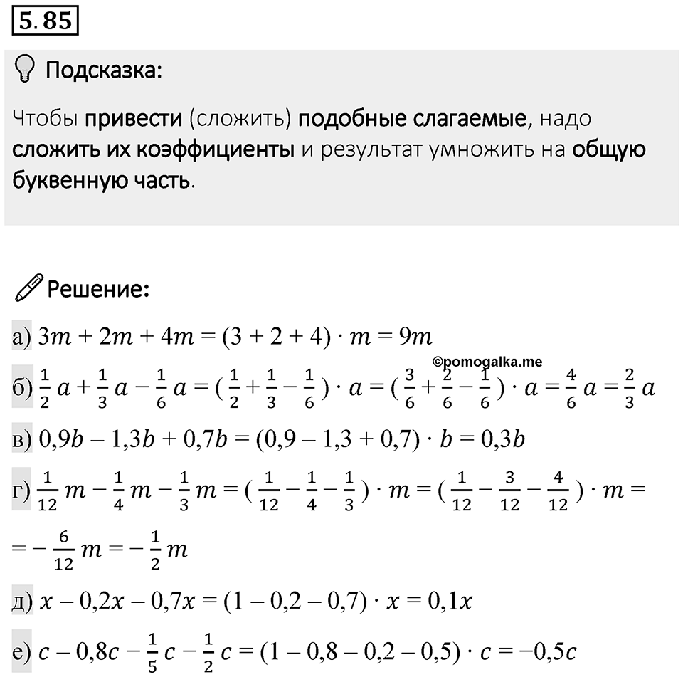 Номер 5.85 — решение 1